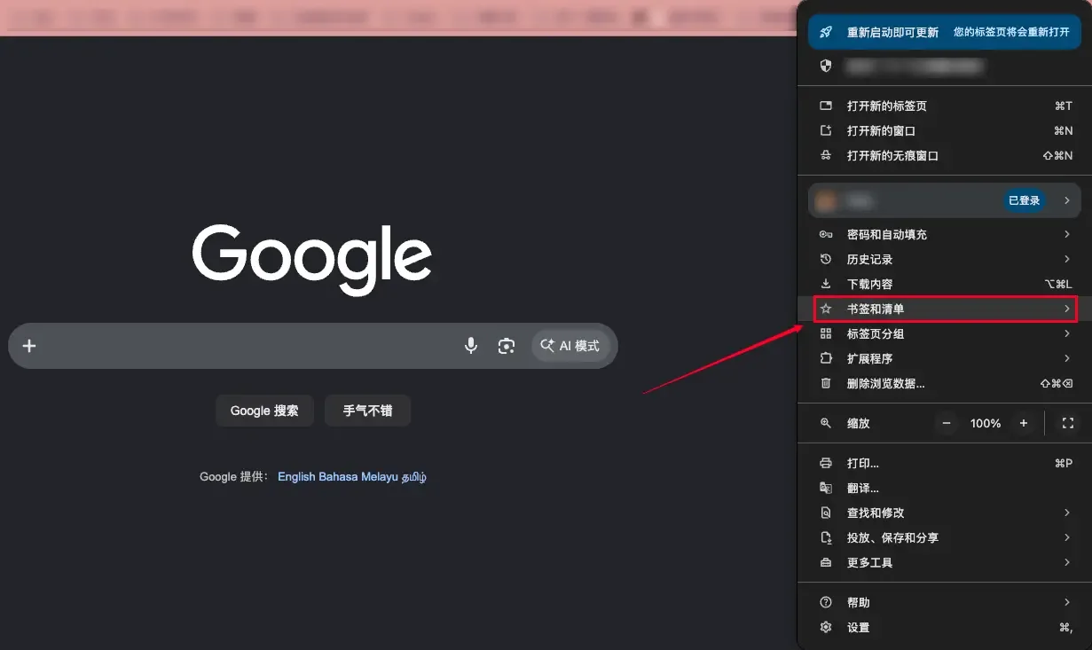 Google Chrome 如何导出书签？完整教程