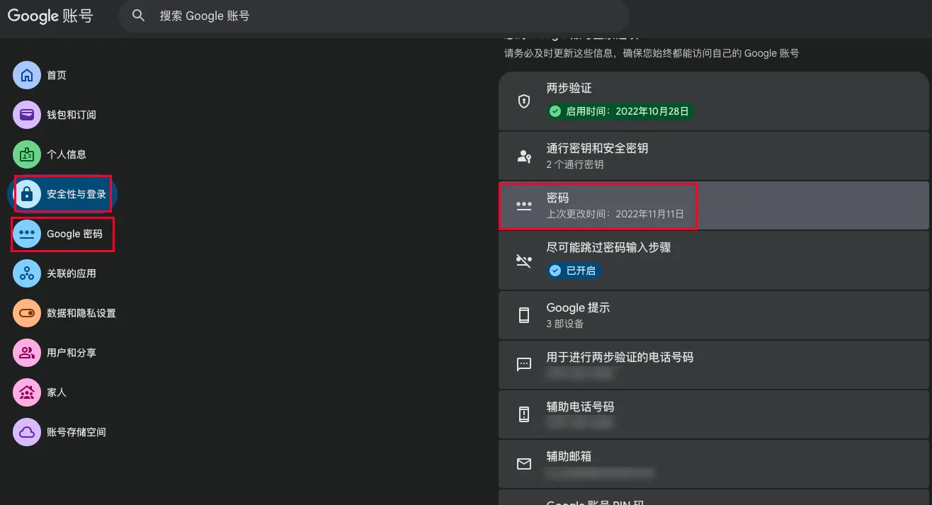 如何快速修改 Google 账号密码：安全指南与步骤详解